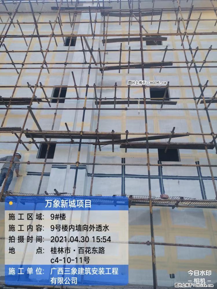 万象新城项目：9号楼内墙向外透水(15) - 宁波三象EPS建材 nb.sx311.cc